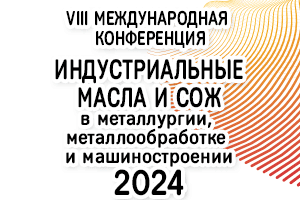 Индустриальные масла и СОЖ Индустриальные масла и СОЖ