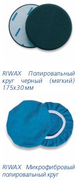 полировальный круг Riwax