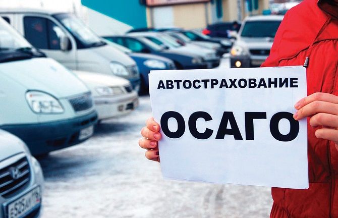 автострахование осаго