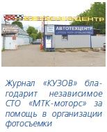 СТО «МТК-моторс»