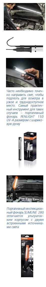 фонари Osram