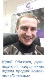 Юрий Обижаев
