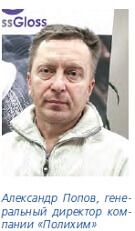 Александр Попов Полихим